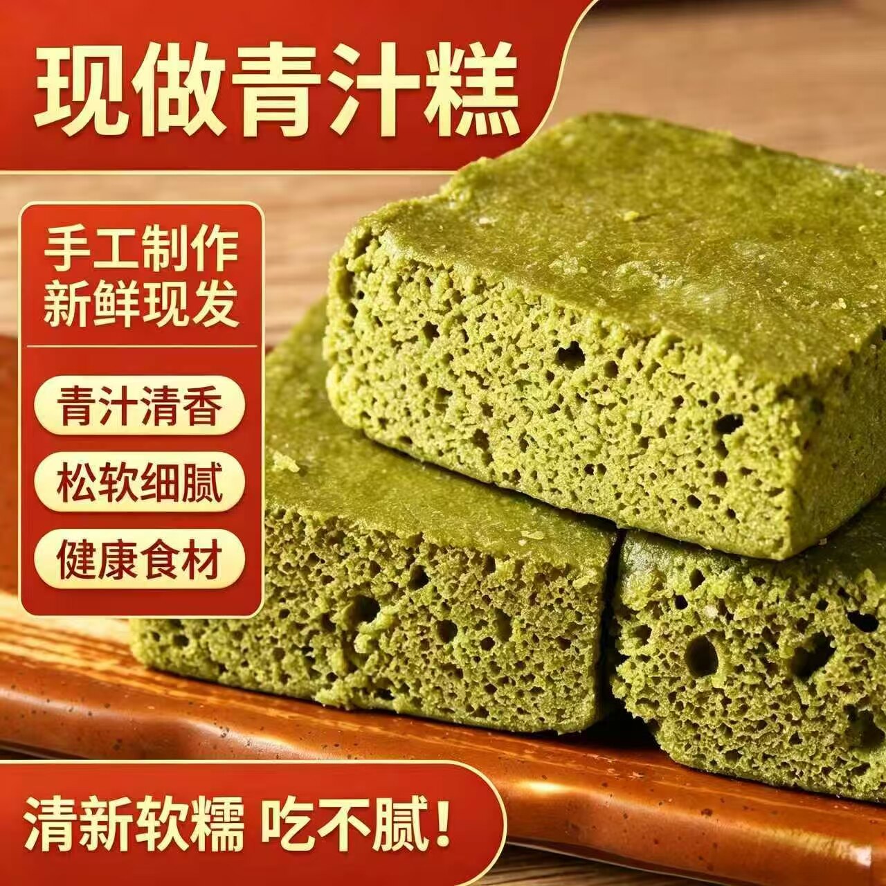 麦青糕传统手工零食糯米早餐发糕软糯米糕粗粮现做现发新品
