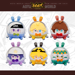 周边 裁判球 凹凸世界官方正版 裁判球毛绒第一弹 七创社