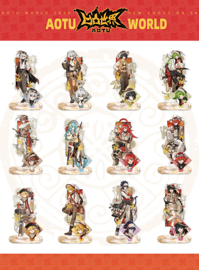 【马年等比限定】七创社凹凸世界官方正版周边等比角色亚克力立牌