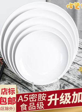 密胺圆形盘子商用仿瓷餐具白色塑料平盘浅盘自助圆盘餐盘菜盘骨碟