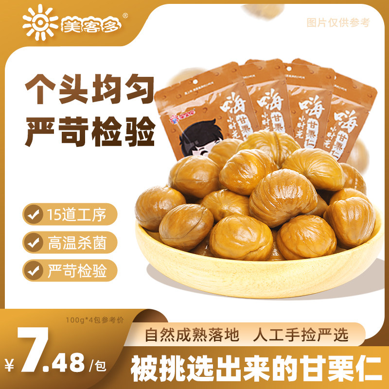 美客多板栗仁栗子熟即食100g*4河北非迁西板栗栗子仁糖炒栗子板栗|ruв категории закуски/орехи/специальность, ореховый/орехи/жареные семечки, мгновенный каштан - от Buy2taobao.com для оказания профессиональной услуги покупки агента Taobao