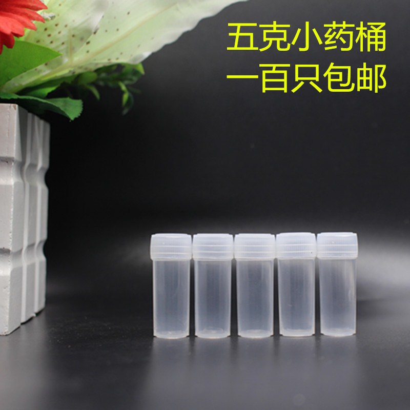 5g克塑料包装药剂瓶 小药瓶5ml小桶固体粉末颗粒样品分装瓶