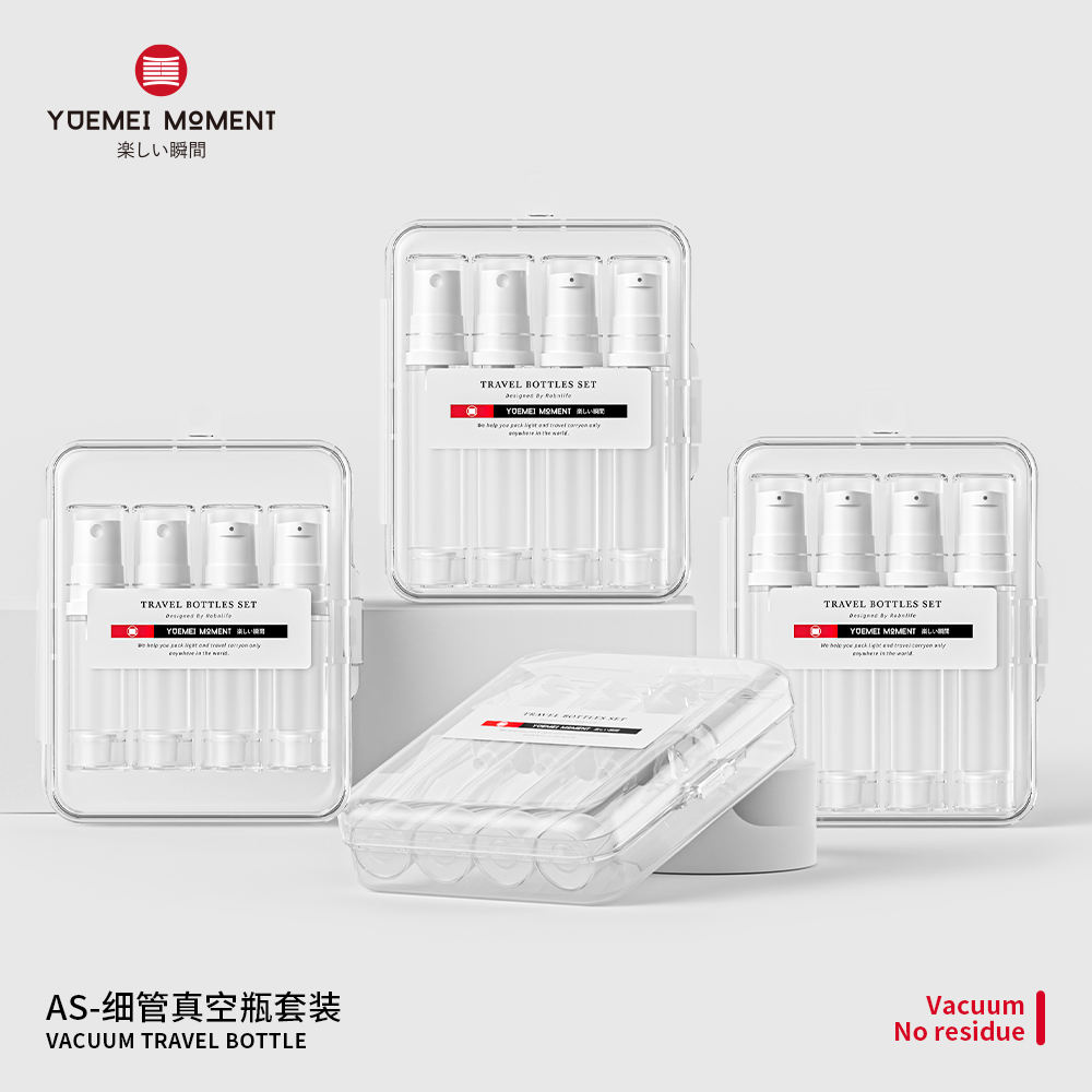 便携真空分装瓶套装喷雾瓶乳液瓶