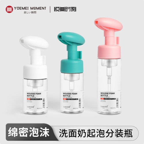 悦美时刻慕斯起泡瓶洗脸洗面奶卸妆水打泡器洗发水泡沫按压分装瓶