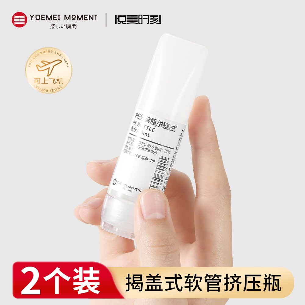 软管分装瓶挤压式旅行空瓶