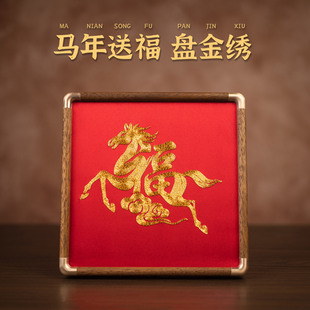 摆件盘金绣福字马年礼物国风摆台挂画特色商务伴手礼 苏州刺绣中式
