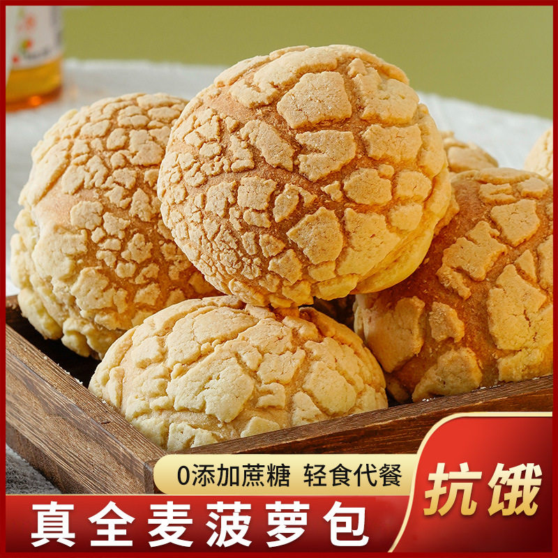 康泉无蔗糖港式菠萝包全麦面包粗粮代餐零食健身袋装早餐学生整箱