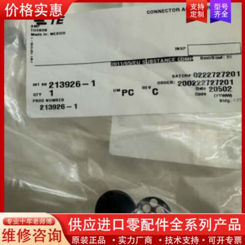 议价213926-1 TE 连接插件