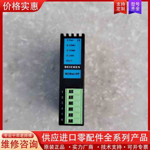 议价BEICHEN北辰以太网通迅模块BCNet-FP，图片实拍，