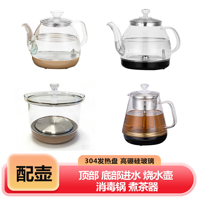自动上水电热烧水壶单壶进水煮茶杯消毒锅茶具茶台茶盘茶炉煮茶器