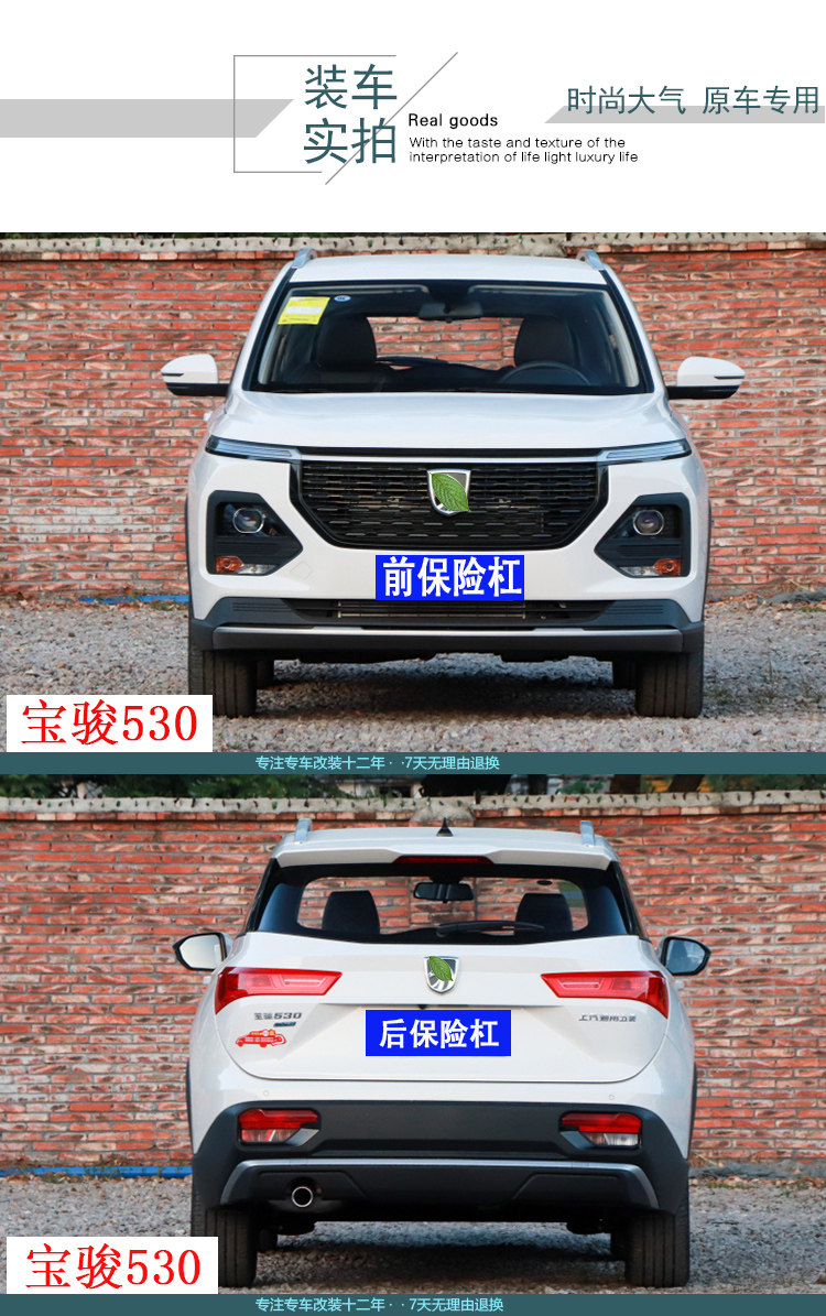 17-21 BAOJUN 530|510 범퍼 원래 전면 및 후면 범퍼 원래 전면 및 후면 범퍼 수정된 주변 및 두꺼워짐