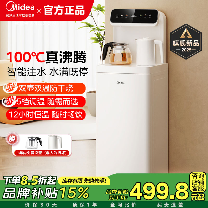 美的茶吧机饮水机家用2025新款多功能高端客厅用温热下置式100℃