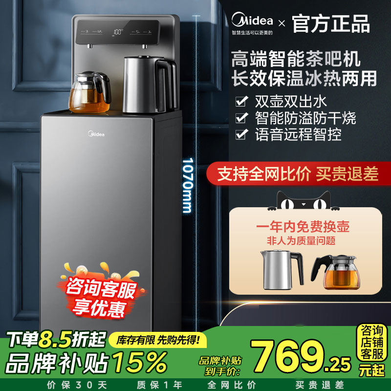 美的茶吧机饮水机家用客厅办公室高端智能全自动上水加热制冷1906