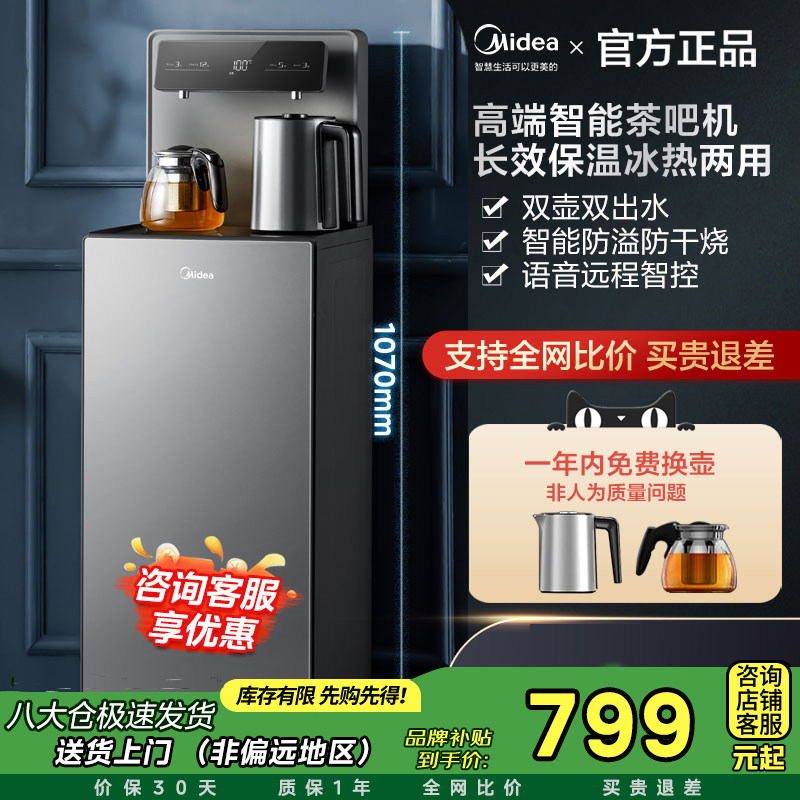 美的茶吧机饮水机家用客厅办公室高端智能全自动上水加热制冷1906