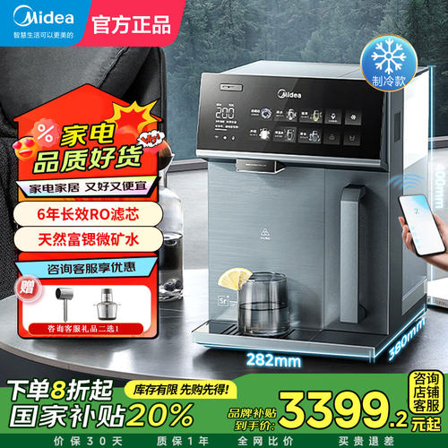 美的魔方净饮机台式冷热即热式RO反渗透免安装富锶微矿泉水机冷热