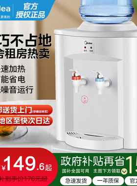 美的饮水机家用宿舍全自动小型桌面台式热水恒温上置水桶MYR720T