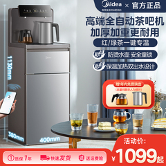 美的茶吧机多功能家用办公1620下置式全自动智能泡茶立式官方正品