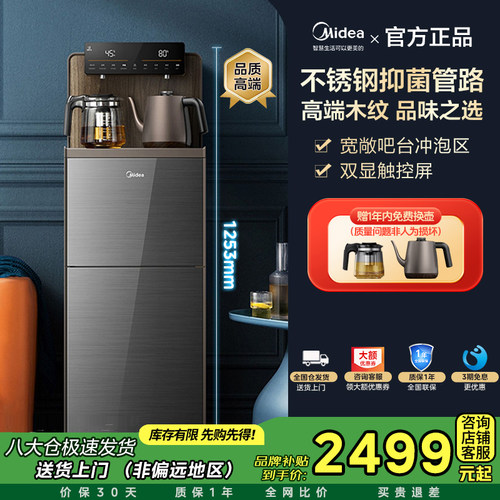 美的茶吧机下置式桶装水