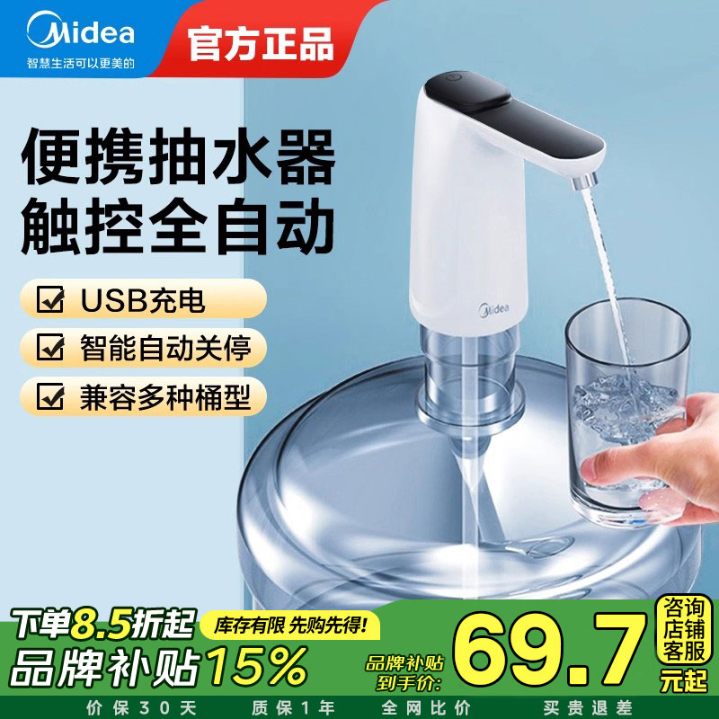 Midea/美的电动取水器上水器