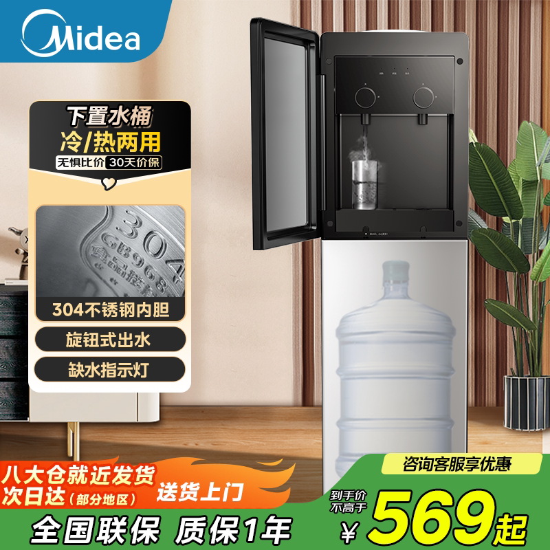 美的饮水机家用立式下置加热制冷图片