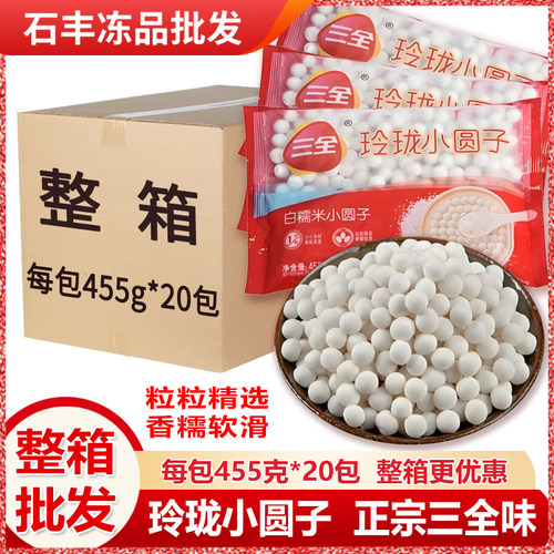 三全20包小圆子无馅汤圆商用批发