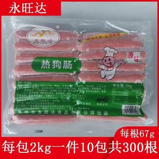 整箱300根永旺达热狗原味辣味烤香肠商用大条烧烤油炸大黑椒肠70g