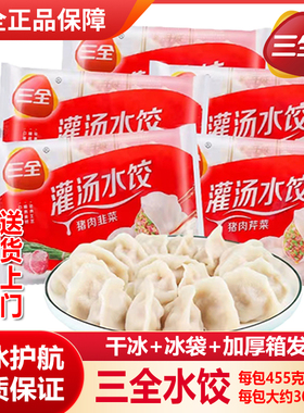 三全灌汤水饺子玉米三鲜韭菜灌汤煎饺子455g*5包早餐扁食手工面点