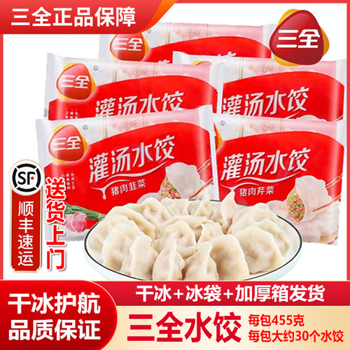 【5包】发顺丰三全水饺/正宗正品