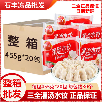 整箱455*20包三全水饺玉米三鲜韭菜白菜香菇饺子超市货源速冻商用