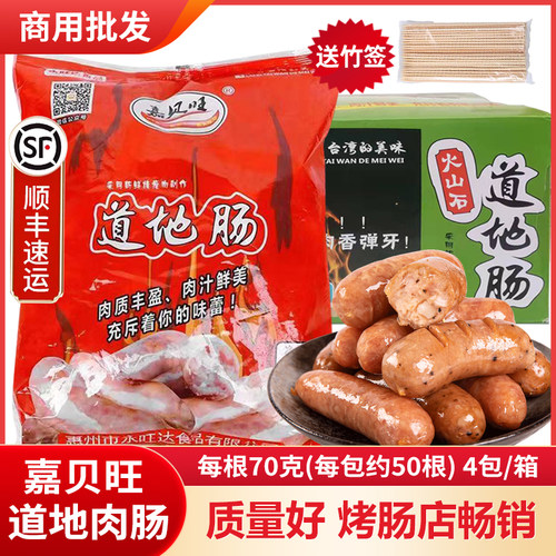 【顺丰包邮】肉肠商用批发品质好