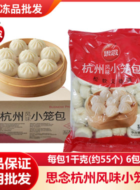 思念杭州风味小笼包猪肉小包子