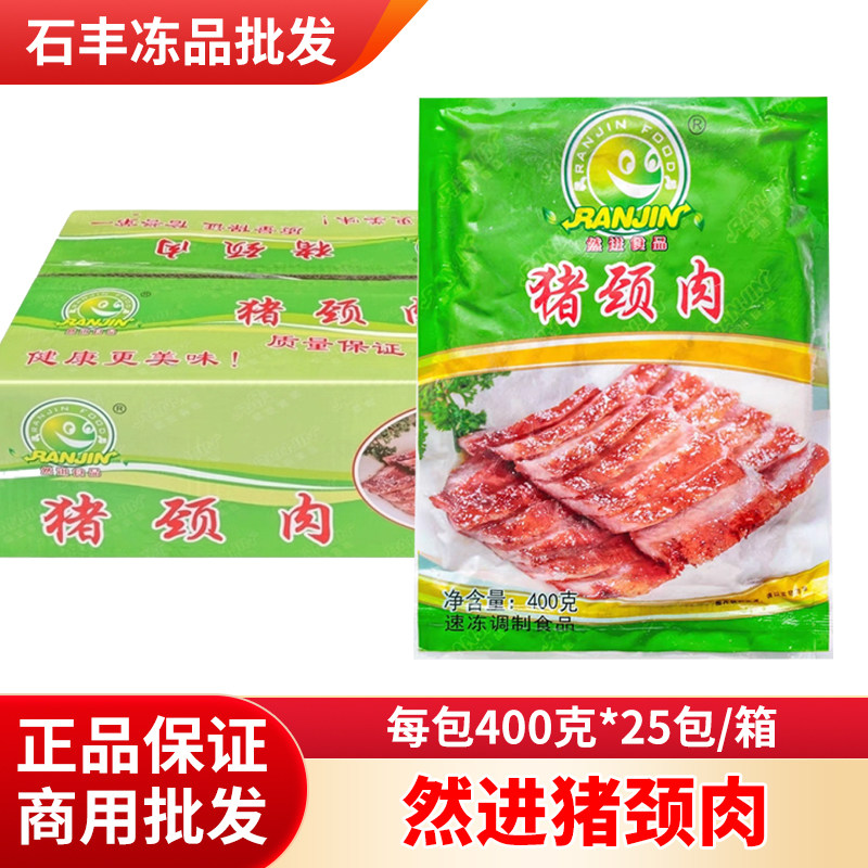 然进猪颈肉炭烤雪花腌制猪颈扒猪肉松阪肉青半成品商用酒楼预制菜