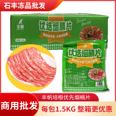 丰帆优选烟腩片原雪花培根12kg