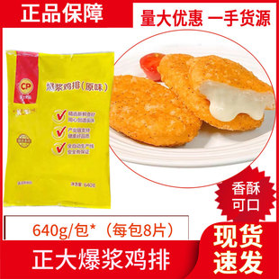 正大爆浆鸡排奶酪夹心芝士肉排油炸小吃冷冻速食半成品商用批发