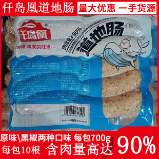 整箱仟岛凰肉肠真空黑椒原味烤肠火山石道地肠热狗肉肠烧烤优质