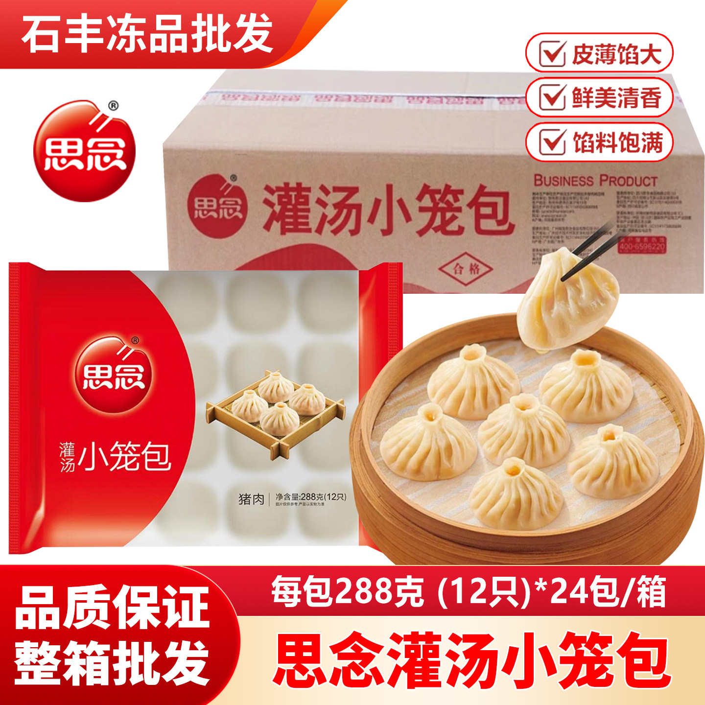 整箱思念猪肉灌汤小笼包商用批发图片