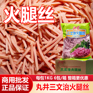 整箱丸井火腿丝早餐面包炒面炒粉配菜切好条原材料冷冻切丝批发