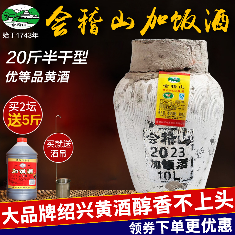 会稽山绍兴黄酒坛装陈年老酒