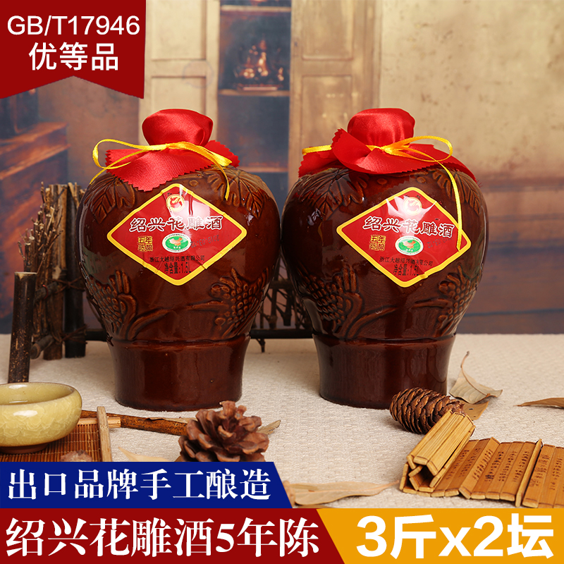 大越绍兴特产黄酒5年陈花雕酒1.5L3斤*2坛装老酒糯米半干型加饭酒