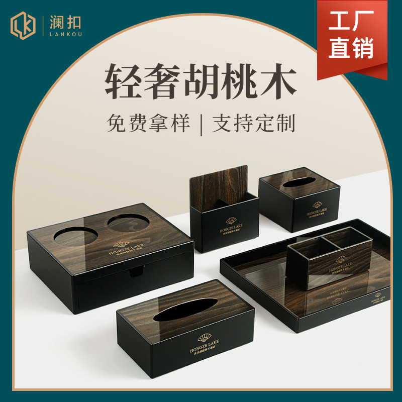 胡桃木酒店收纳盒定制