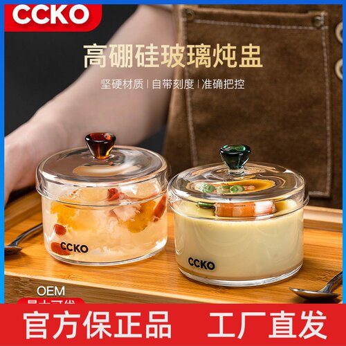 CCKO硼硅玻璃耐温蒸蛋盅家用蒸鸡蛋羹专用婴儿碗炖盅带盖透明