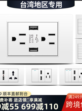 台湾美规电源118型美标15A插座白色110v插座带USB面板美式多六孔