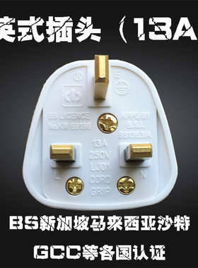 英式FUSED 英规英标港式带保险管BS认证接线插头英国香港插头13A