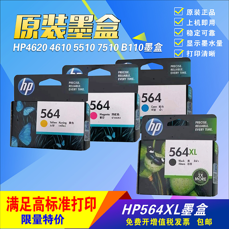 原装惠普HP564墨盒XL黑色564彩色4620 4610 5510 7510 B110打印机 办公设备/耗材/相关服务 墨盒 原图主图