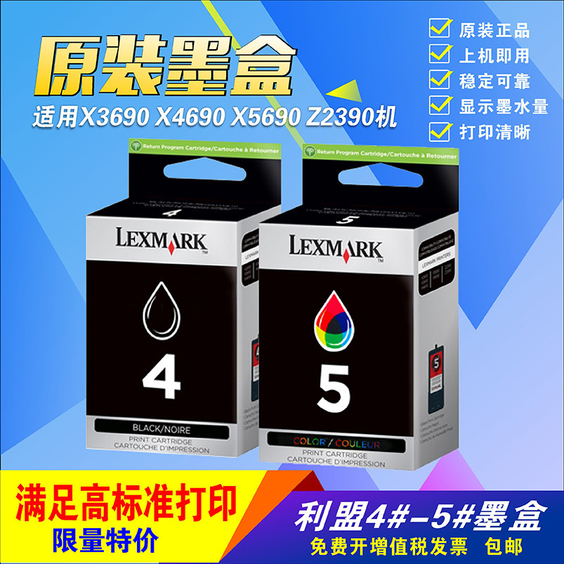 原装利盟4号xl墨盒黑色5号彩色X2690X3690 X4690 X5690打印机墨盒