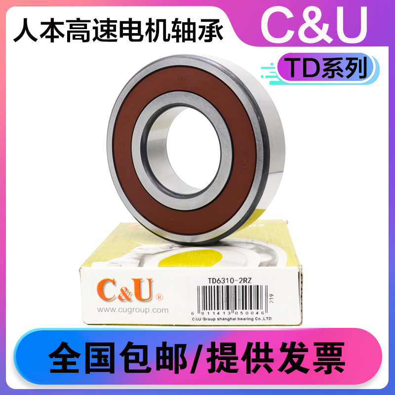 人本轴承TD 6206 6207 6208 6209 6210 6211 6212 6213 6214 6215