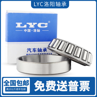 LYC洛阳轴承33108 33109 33110 33111 33112 33113 33114 30615