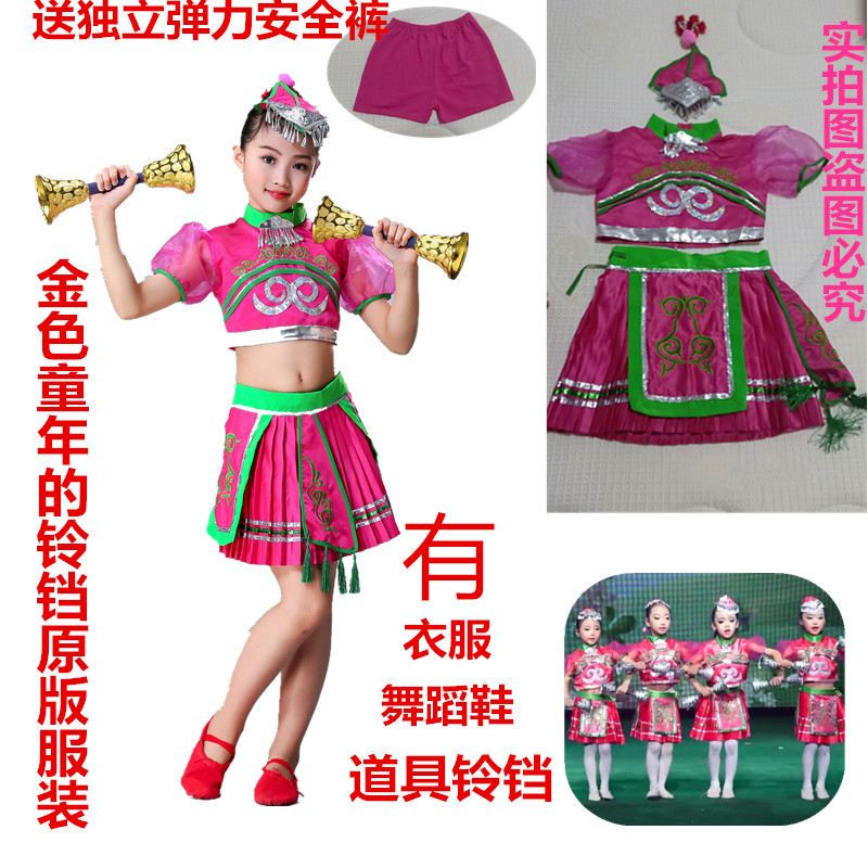 金色童年铃铛少数民族风舞蹈服