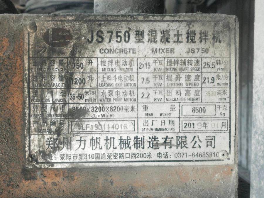 2月5日迪庆藏族自治州一批拌合站机器设备网络拍卖公告