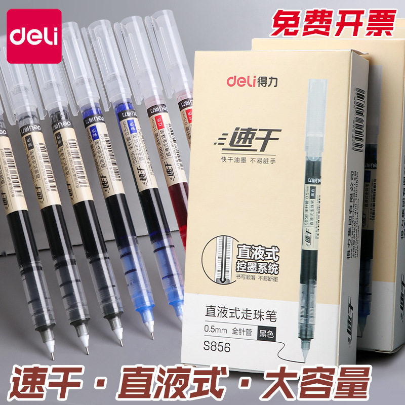 得力s856直液式走珠笔0.5中性笔大容量刷题速干水笔黑考试签字笔